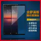 Sony全膠滿版玻璃貼 螢幕保護貼適用 Xperia 1 II III IV V 5 10 Plus PRO-I L3