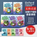 限時秒殺！牛津自然拚讀敎材點讀版OXFORD PHONICS WORLD OPW新版12345級