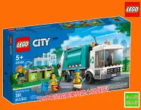 在飛比找Yahoo!奇摩拍賣優惠-LEGO 60386垃圾車 資源回收車 CITY城市系列 樂