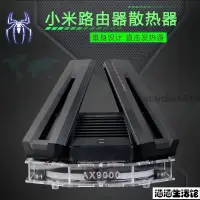 在飛比找蝦皮購物優惠-✅【路由器散熱器 】路由器散熱 小米AX9000路由器