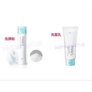 Dairourou【預購 】FANCL 洗顏粉 潔面乳 洗面乳 潔顏乳 日本