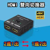 在飛比找蝦皮購物優惠-◎洛克潮流館◎hdmi切換器2進1出 1進2出 hdmi分配