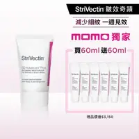 在飛比找momo購物網優惠-【StriVectin 皺效奇蹟】NIA 114 超級意外胜