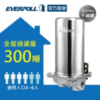 在飛比找蝦皮商城優惠-【EVERPOLL】傳家寶全戶濾淨300噸 ( 型號: FH