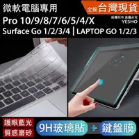 在飛比找蝦皮購物優惠-Surface pro10/go2/Pro 4 5 6 7 