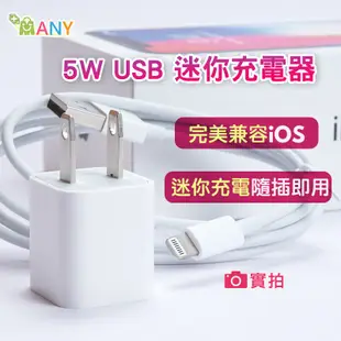 蘋果 5W 充電器 豆腐頭 5w 1A iPhone充電器 支援 iPhone6~14(不含線)副廠 (3折)