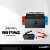 在飛比找蝦皮購物優惠-任天堂switch 28合1遊戲卡帶收納盒 遊戲卡收納 主機