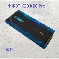 在飛比找蝦皮購物優惠-適用 小米9T 電池背蓋 小米 9T Pro 玻璃後蓋 K2