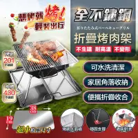 在飛比找松果購物優惠-長江PHONE✨430不鏽鋼隨行折疊烤肉架 (2.8折)