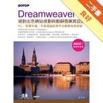 DREAMWEAVER絕對出色網站規劃與動靜態網頁設計--PC/智慧手機/平板電腦的跨平台網頁佈局美學[二手書_良好]11316043873 TAAZE讀冊生活網路書店