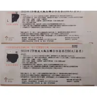 在飛比找蝦皮購物優惠-煙波大飯店 住宿券 2張面交4500