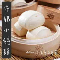 在飛比找樂天市場購物網優惠-快速出貨 現貨 QQINU 奇美牛奶小饅頭 40入 牛奶小饅