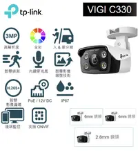 在飛比找神腦生活優惠-TP-Link VIGI C330 3MP 戶外全彩槍型 商