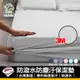 【寢室安居】護理級 防潑水防塵防汙床包式保潔墊(雙人規格)