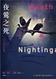 行李箱男孩（3）：夜鶯之死 (二手書)