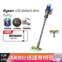 在飛比找PChome24h購物優惠-Dyson V12 Detect Slim Fluffy S