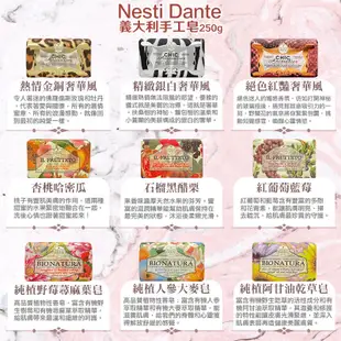 Nesti Dante 義大利手工皂250g 尊寵黑金 鉑金 黃金 優雅奢華 花妍 愛浪漫 托斯卡尼風情