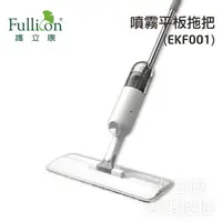 在飛比找樂天市場購物網優惠-【Fullicon護立康】噴霧平板拖把 EKF001