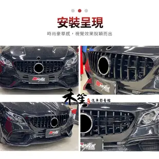 賓士 BENZ W213 S213 C238 小改前 正E63專用 GT樣式水箱罩 禾笙影音館