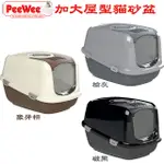 PEEWEE必威 荷蘭加大屋型雙層貓便盆 / 貓砂盆 / 崩解型松木砂適用