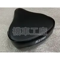 在飛比找蝦皮購物優惠-機車工廠 三陽 旺旺 WOWOW 旺旺100 前坐墊 坐墊 