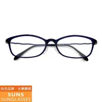 在飛比找PChome24h購物優惠-【SUNS】寶藍色超彈性樹脂鏡架光學眼鏡框(MM15258)