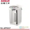 SANLUX 台灣三洋 5L三段定溫電熱水瓶 SU-AP501T