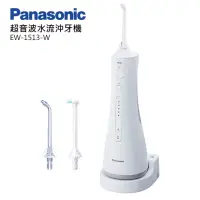 在飛比找momo購物網優惠-【Panasonic 國際牌】超音波沖牙機(EW-1513-