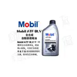 MOBIL™ 美孚ATF 8LV 自動變速箱油 1L  (超商限取4罐)