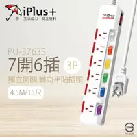 在飛比找momo購物網優惠-【iPlus+ 保護傘】2入組 台灣製 PU-3763S 1