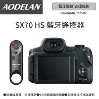 在飛比找PChome24h購物優惠-AODELAN BR-E1A 藍牙無線遙控器 (Canon 