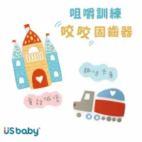 在飛比找momo購物網優惠-【US BABY 優生】咀嚼訓練咬咬固齒器