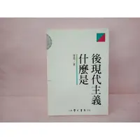 在飛比找蝦皮購物優惠-什麼是  後現代主義