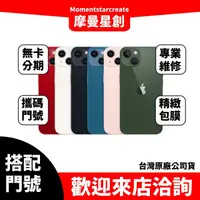 在飛比找蝦皮購物優惠-桃園中壢辦門號Apple IPhone13 128G 5G上