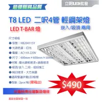 在飛比找蝦皮購物優惠-【立明 LED】台灣製造燈座 台灣品牌 T8 2尺4管 LE