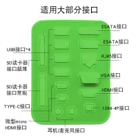 在飛比找Yahoo!奇摩拍賣優惠-筆記本電腦全套防塵塞16個裝 USB口+HDMI+網線+耳機