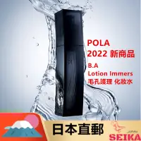 在飛比找蝦皮購物優惠-Japan POLA BA B.A 清透化妝水N 120ml