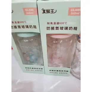 美猴王第二代防脹氣玻璃奶瓶 240ml 兩支全新未拆封 1支拆封僅消毒過