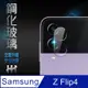 【HH】Samsung Galaxy Z Flip4 鏡頭貼