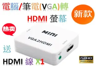 1年保 VGA TO HDMI VGA轉HDMI hdmi線 mhl線 hdmi轉vga ps3 ps4 xbox