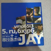 在飛比找蝦皮購物優惠-周杰倫   JAY   尋找周杰倫