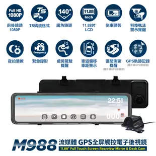 快譯通abee M988流媒體 GPS 全屏觸控電子後視鏡 行車記錄器M989s