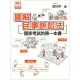 圖解民事訴訟法：國家考試的第一本書（第三版）[88折] TAAZE讀冊生活