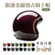 Chief Helmet Ticuna 素色金線 馬薩拉紅 3/4罩 安全帽(素色帽 騎士 銀邊帽 騎士復古帽 銀邊復古帽)