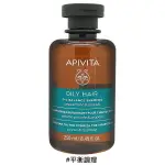 《APIVITA艾蜜塔》希臘第一藥粧品牌洗髮精(5款)╭＊ 五枚童貨 ＊╯