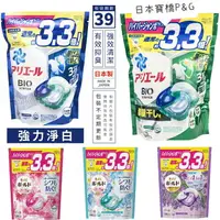 在飛比找樂天市場購物網優惠-日本熱銷P&G原裝進口寶僑雙倍洗衣凝膠球-大包裝-第三代新3
