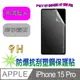 [Pet iPhone 15 Pro 防爆抗刮塑鋼螢幕保護貼