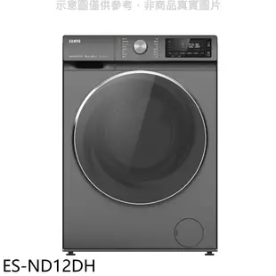 聲寶【ES-ND12DH】12公斤變頻洗脫烘滾筒蒸洗衣機(含標準安裝)★送7-11禮券400元★