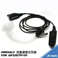 在飛比找樂天市場購物網優惠-ONEHALF 007G-TP100 空氣導管式耳機麥克風 