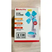 在飛比找蝦皮購物優惠-BABY CITY 多功能夾式涼風扇（二手）